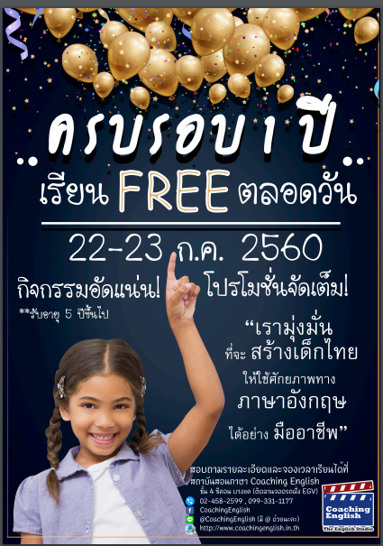 Coaching English ครบรอบ 1 ปี เรียน FREE ..