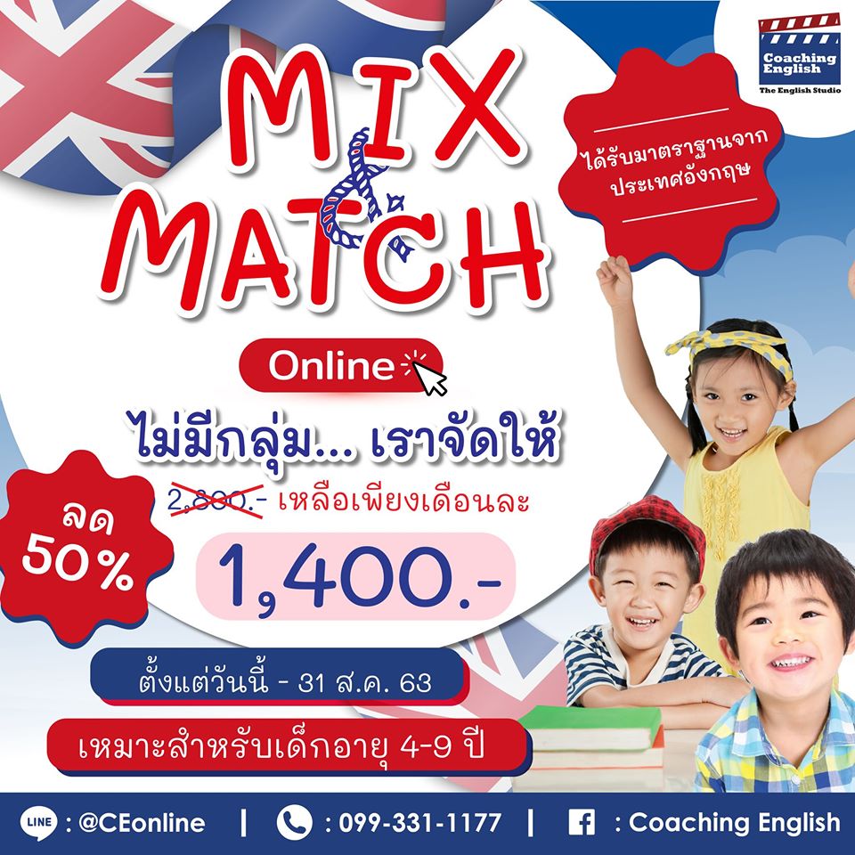 Promotion Mix & Match Online